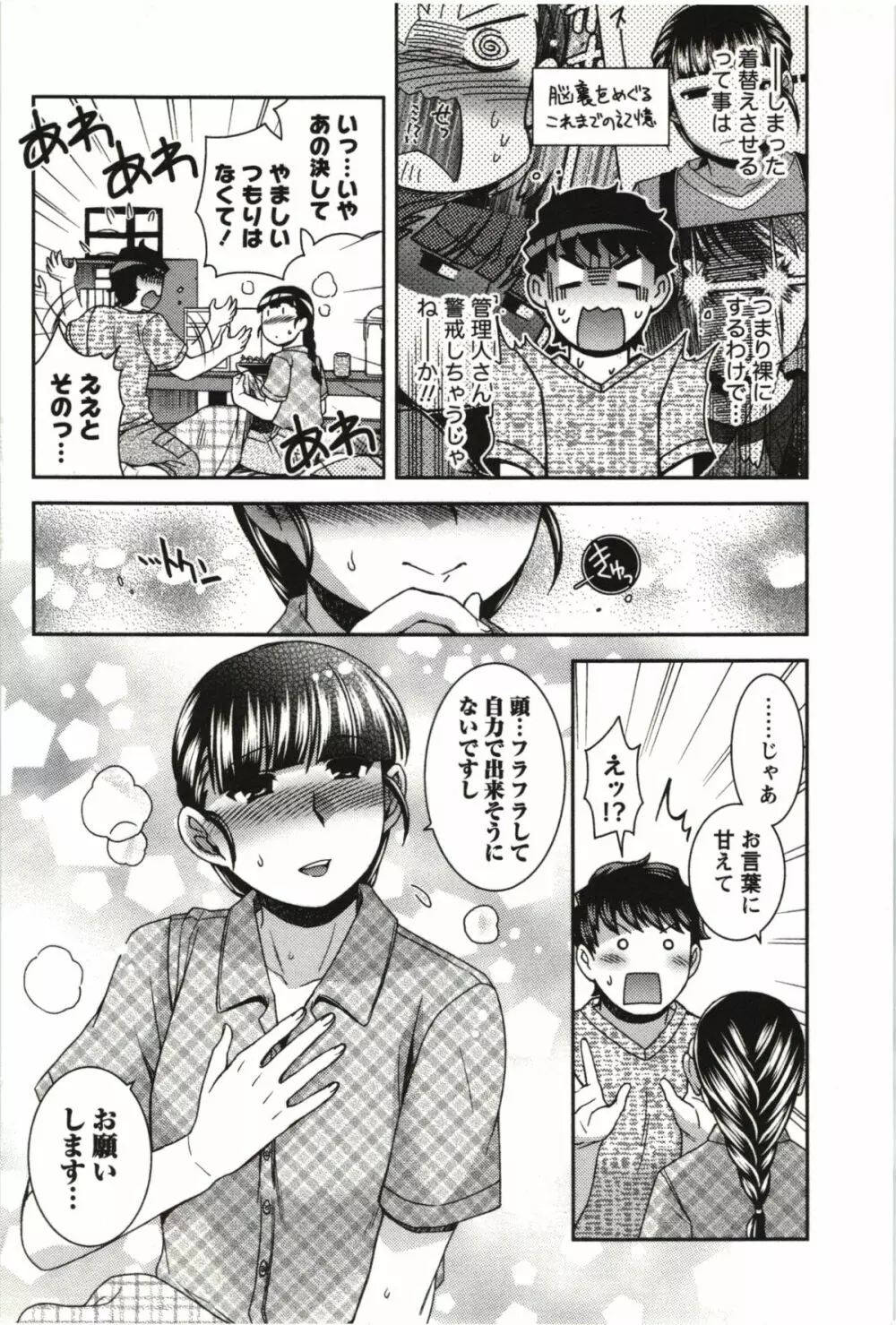 つつじ荘の■■なヒトビト Page.115