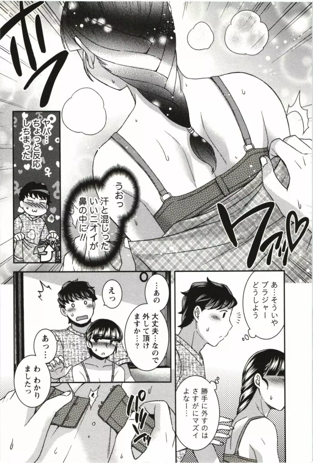 つつじ荘の■■なヒトビト Page.117