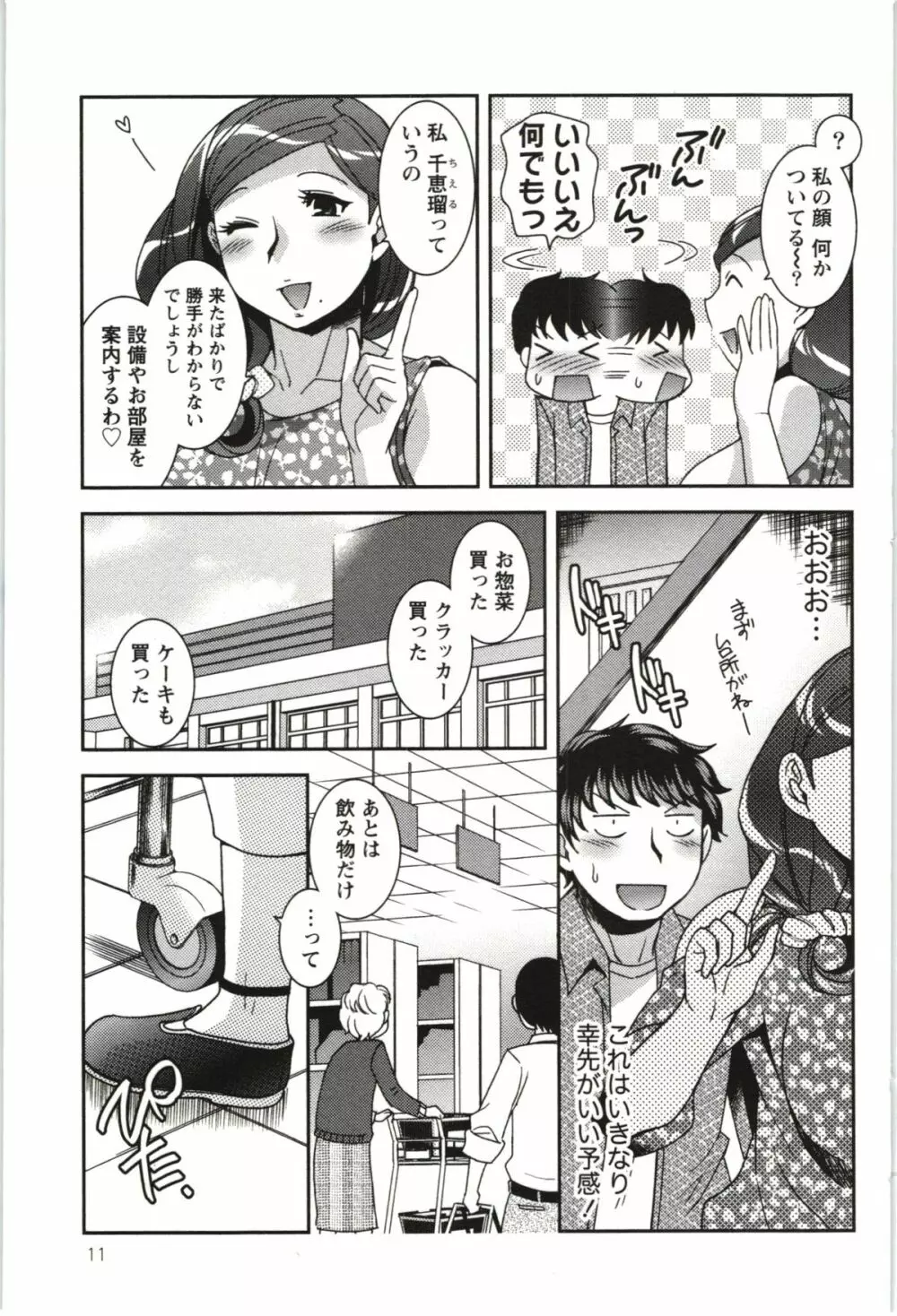 つつじ荘の■■なヒトビト Page.12