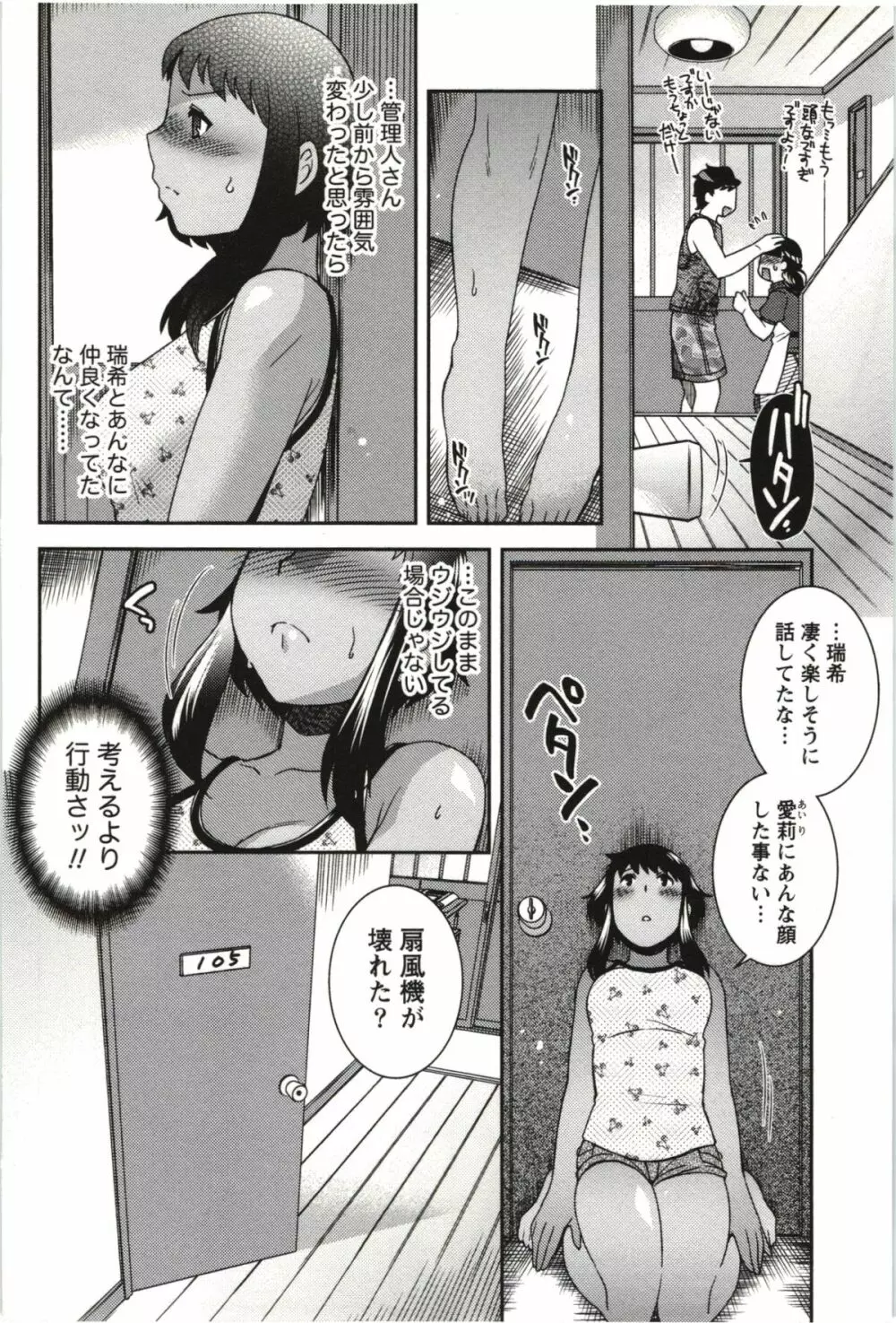 つつじ荘の■■なヒトビト Page.133