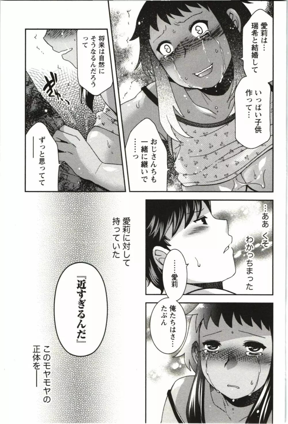 つつじ荘の■■なヒトビト Page.140