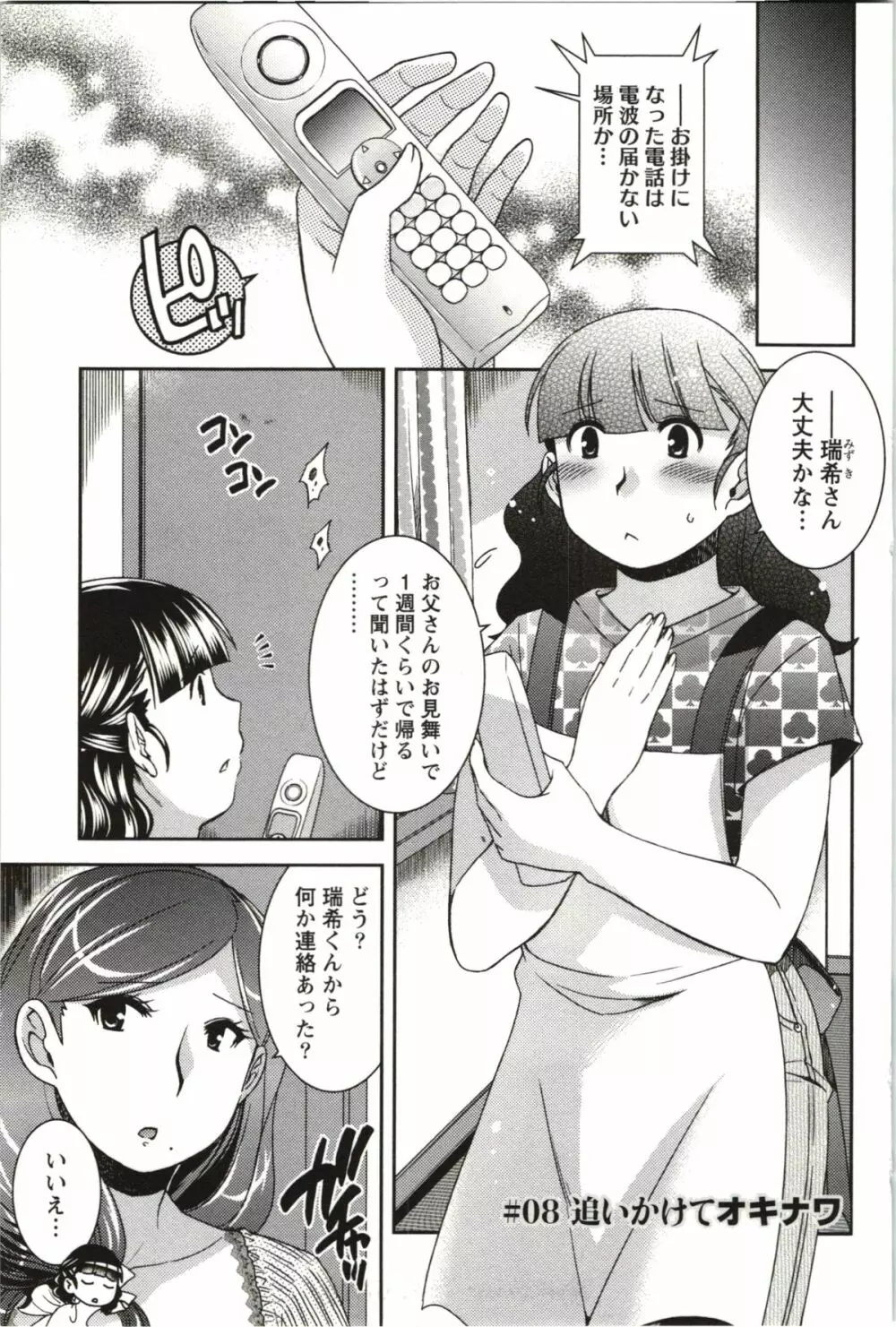 つつじ荘の■■なヒトビト Page.154