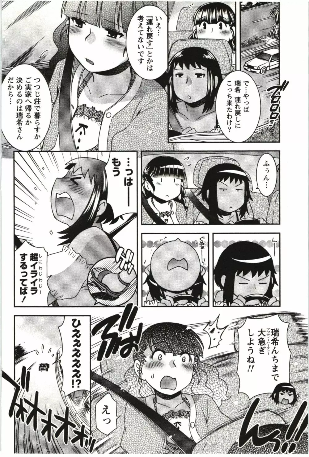 つつじ荘の■■なヒトビト Page.159