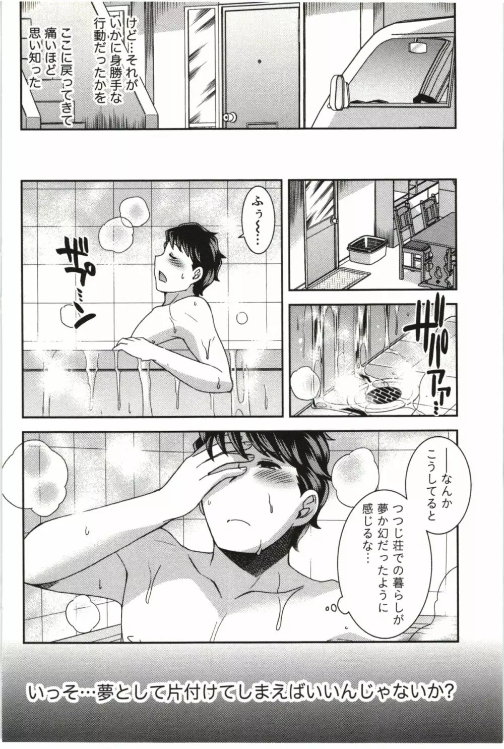 つつじ荘の■■なヒトビト Page.161