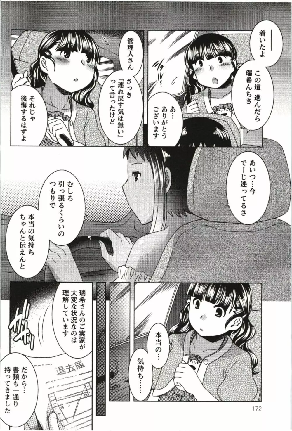 つつじ荘の■■なヒトビト Page.173