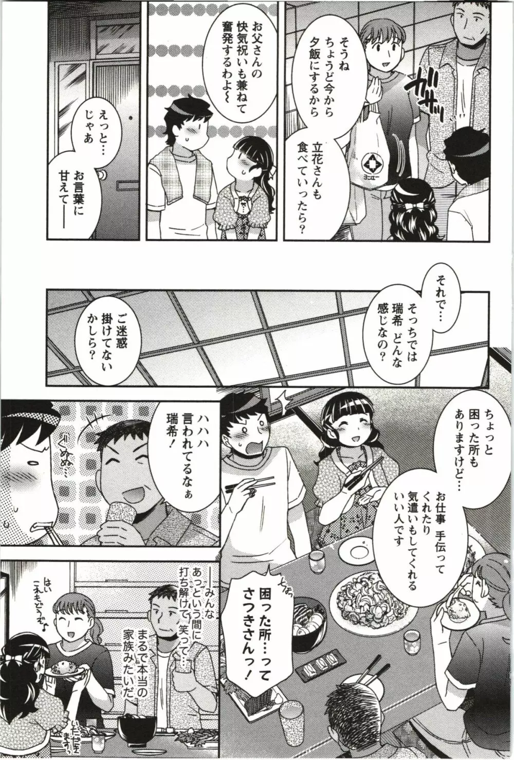 つつじ荘の■■なヒトビト Page.178