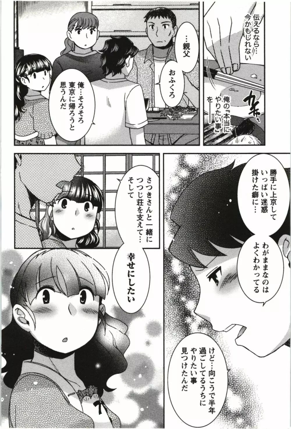 つつじ荘の■■なヒトビト Page.179