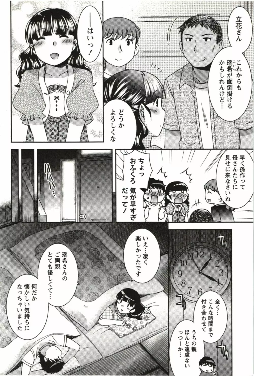 つつじ荘の■■なヒトビト Page.181