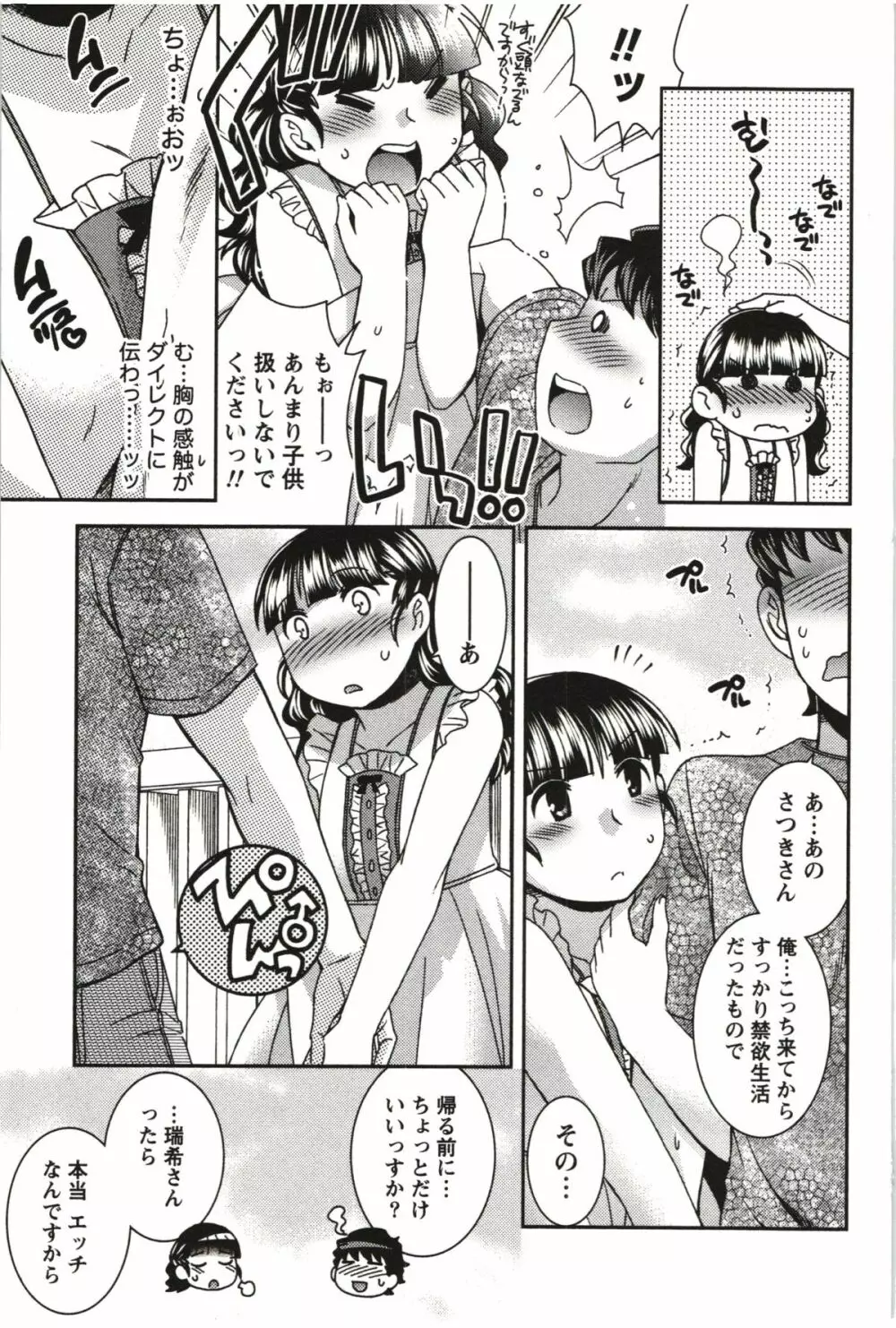 つつじ荘の■■なヒトビト Page.184