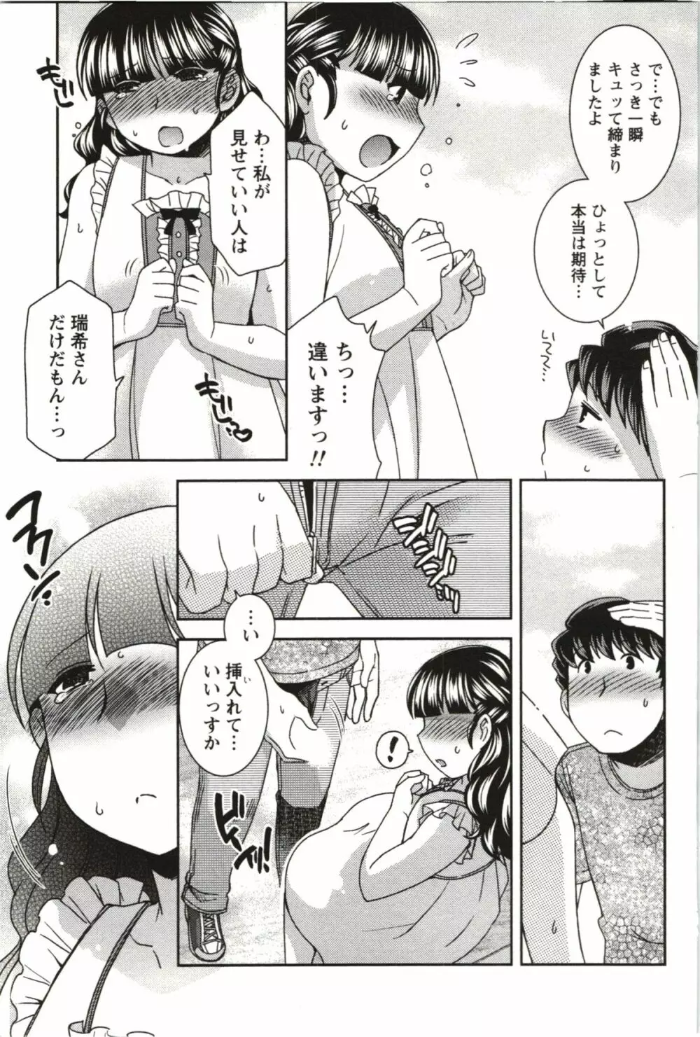 つつじ荘の■■なヒトビト Page.186