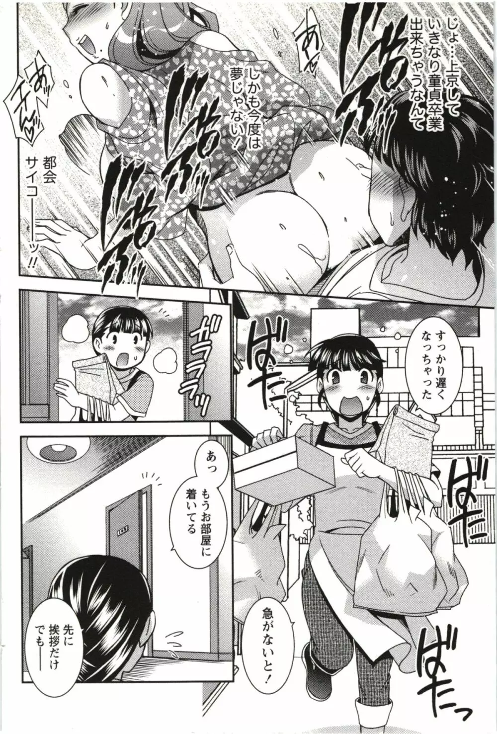 つつじ荘の■■なヒトビト Page.21