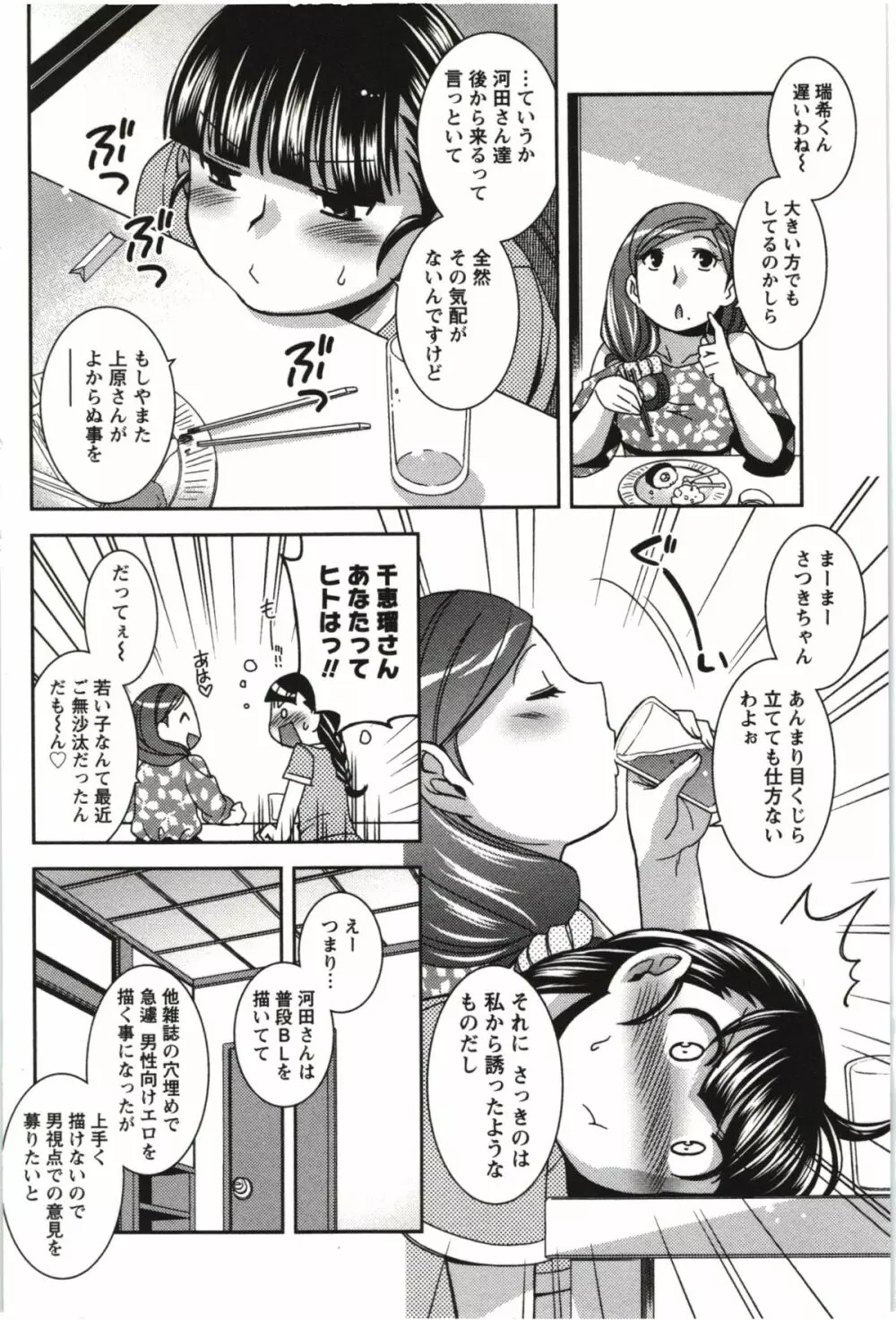 つつじ荘の■■なヒトビト Page.35