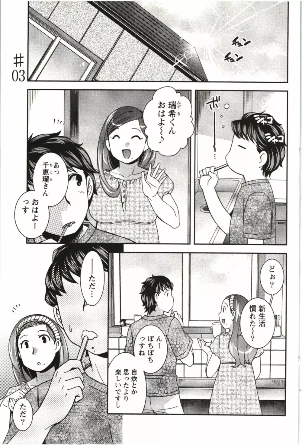 つつじ荘の■■なヒトビト Page.48