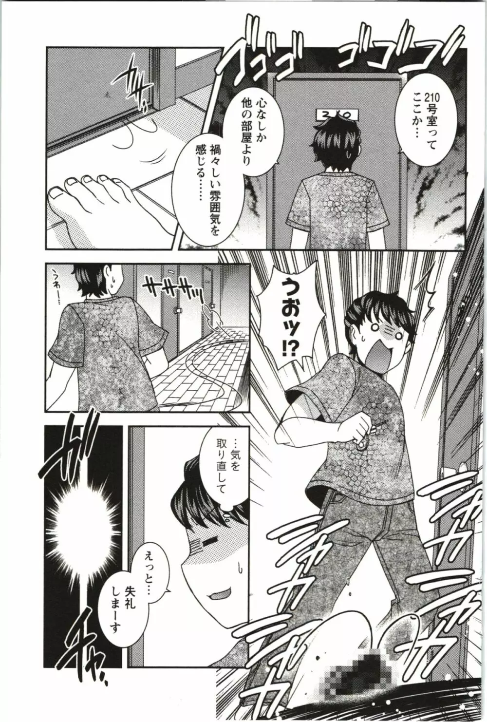 つつじ荘の■■なヒトビト Page.52