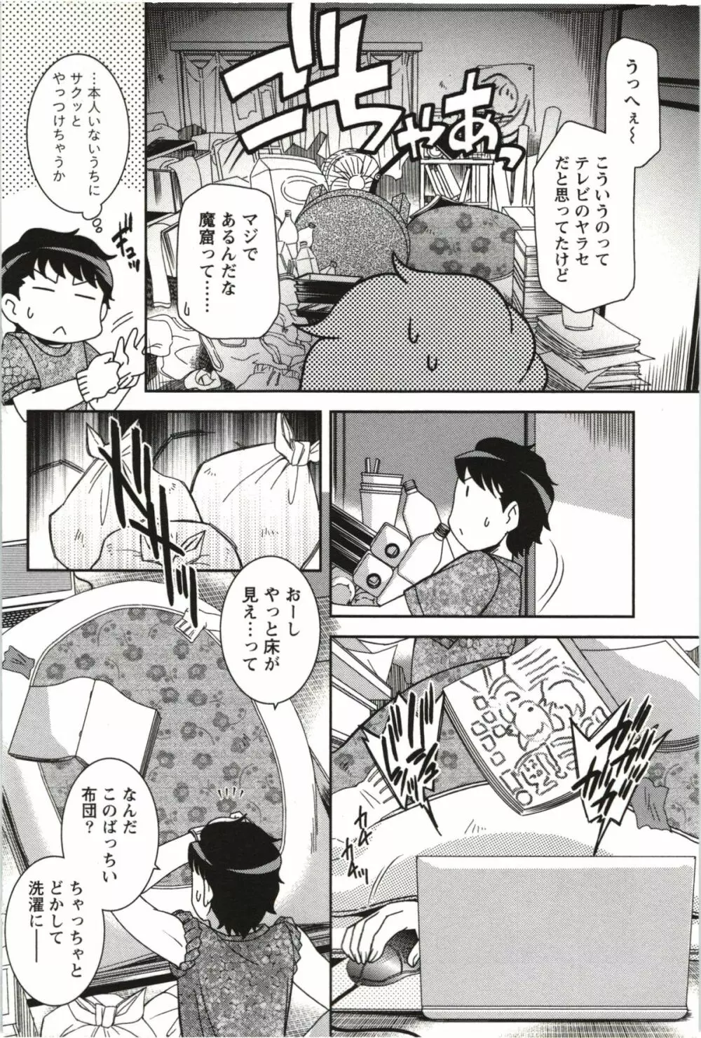 つつじ荘の■■なヒトビト Page.53