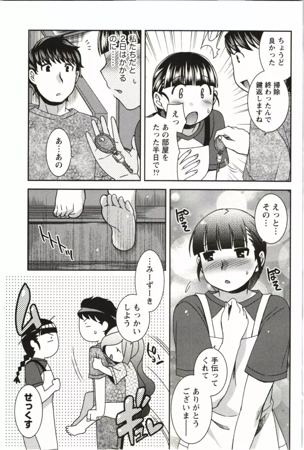 つつじ荘の■■なヒトビト Page.66