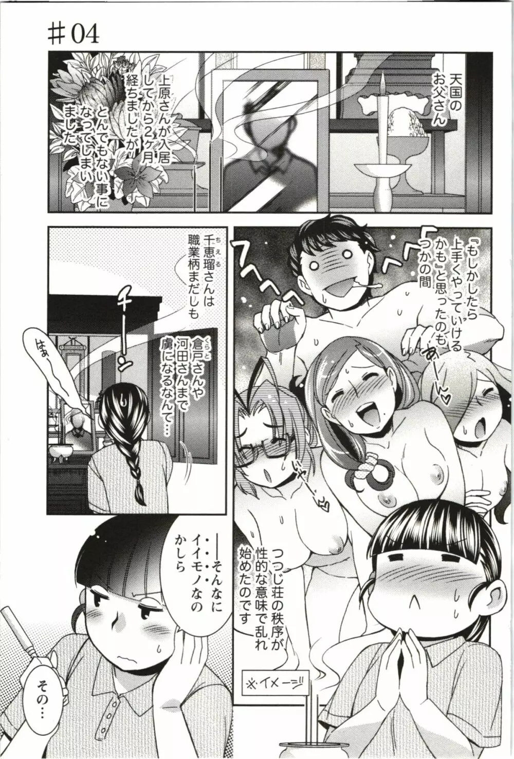 つつじ荘の■■なヒトビト Page.68