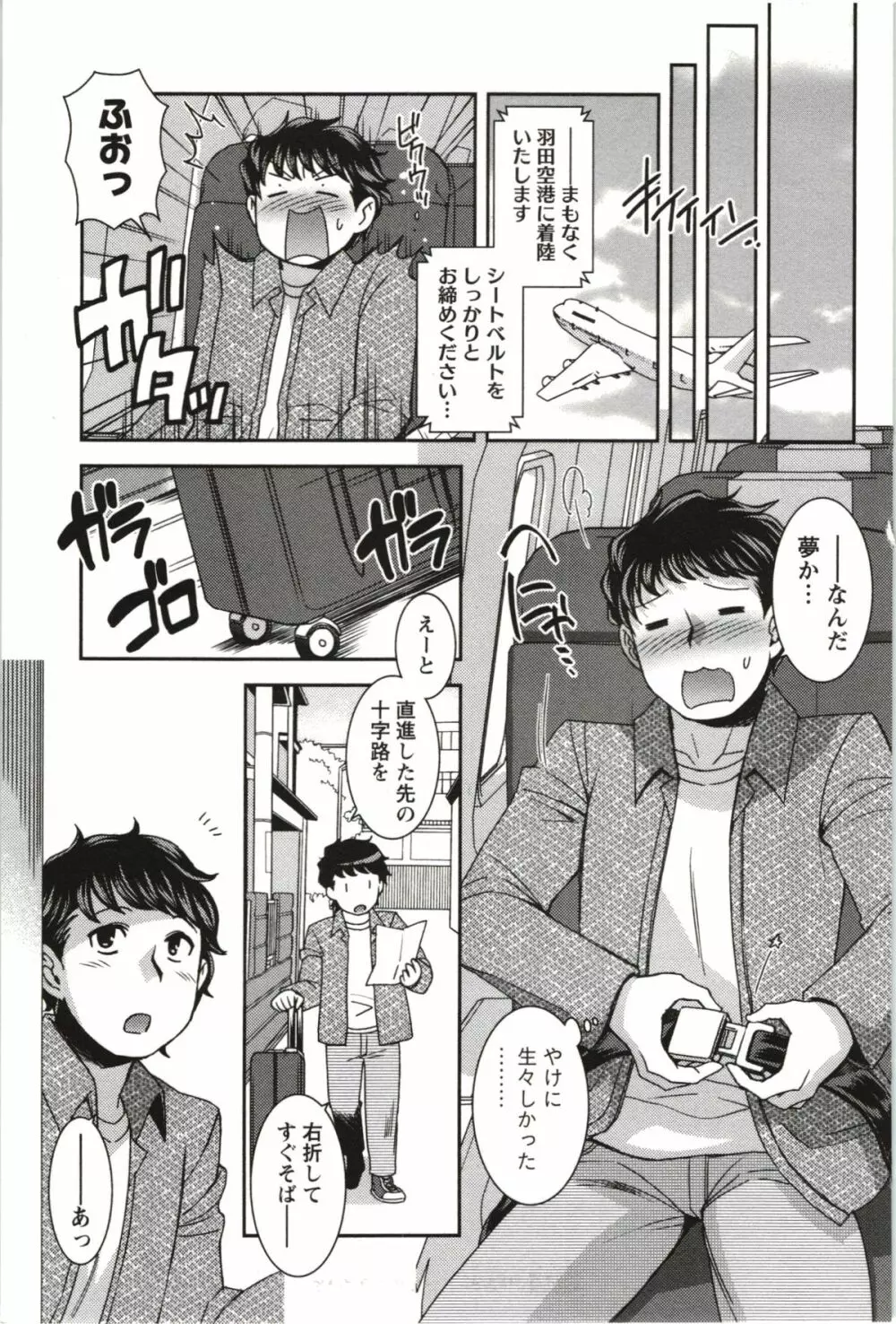 つつじ荘の■■なヒトビト Page.8