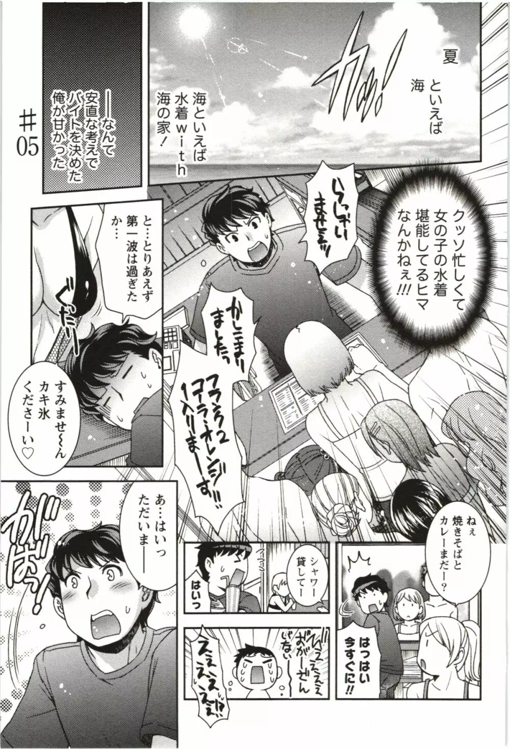 つつじ荘の■■なヒトビト Page.88