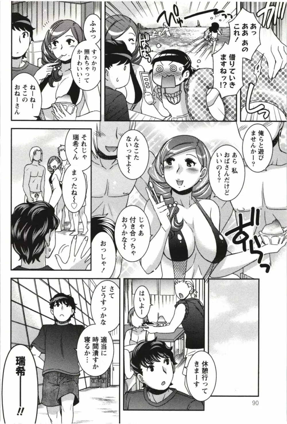 つつじ荘の■■なヒトビト Page.91