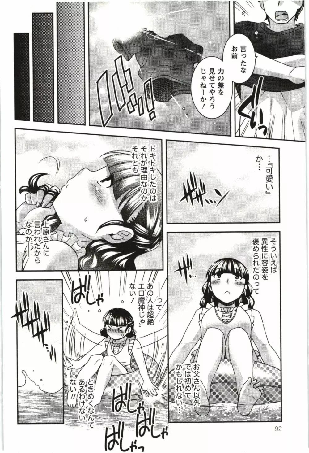 つつじ荘の■■なヒトビト Page.93