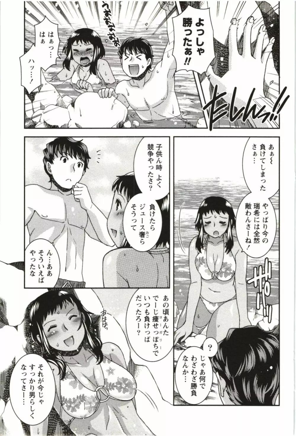 つつじ荘の■■なヒトビト Page.94