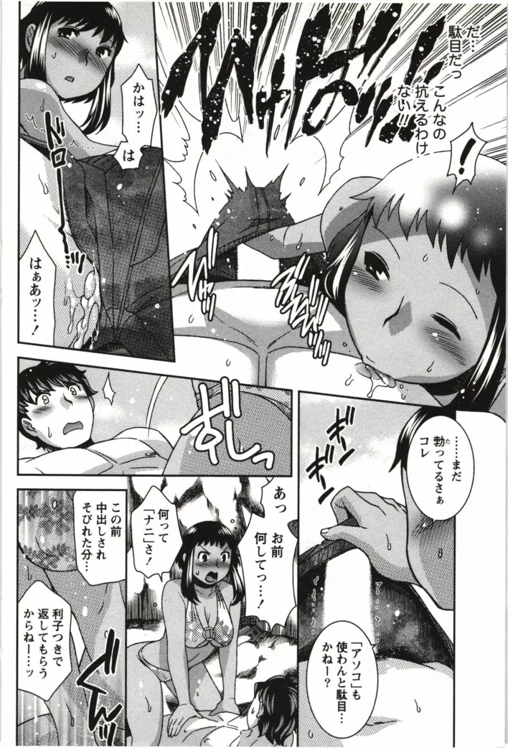 つつじ荘の■■なヒトビト Page.99