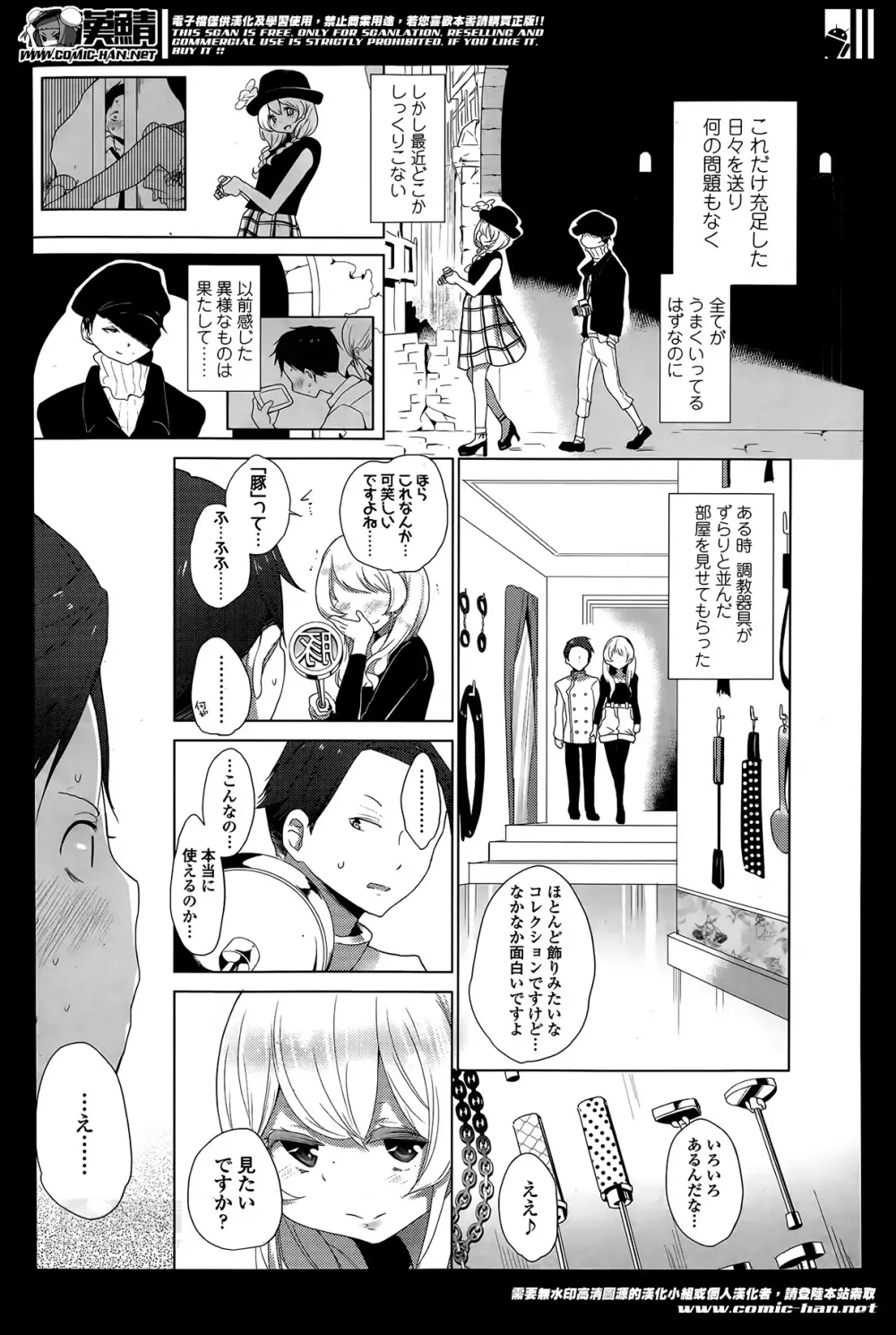 ガールズフォーム Vol.07 Page.111