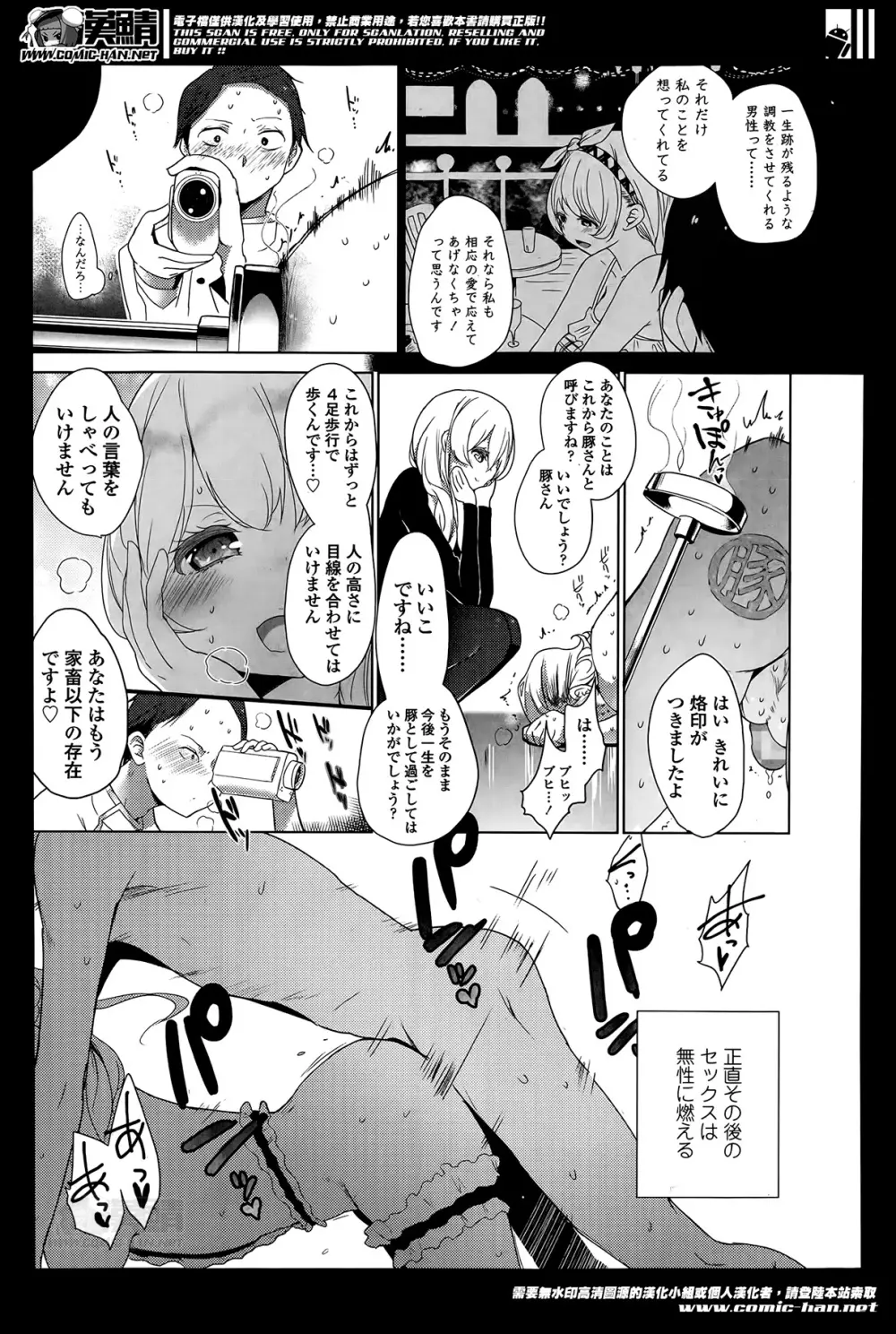 ガールズフォーム Vol.07 Page.113