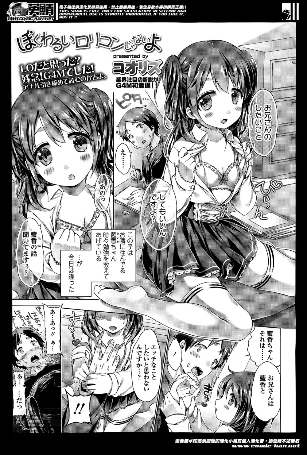 ガールズフォーム Vol.07 Page.17