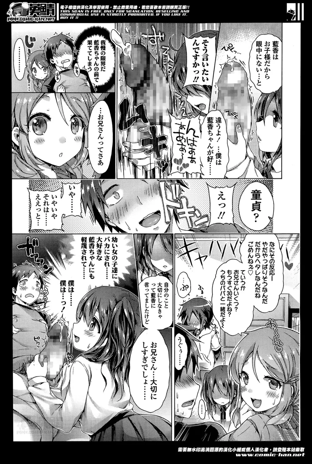 ガールズフォーム Vol.07 Page.25