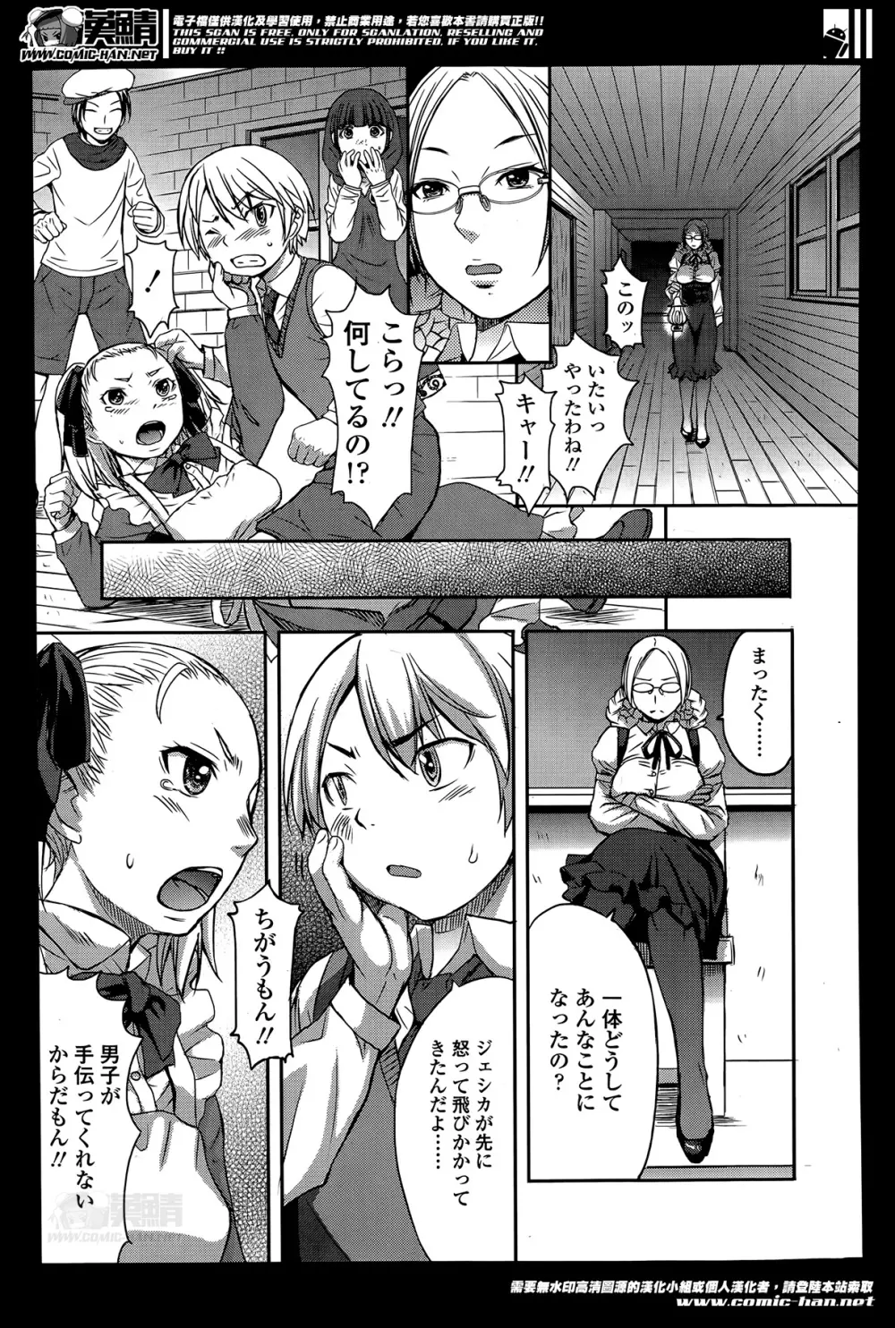 ガールズフォーム Vol.07 Page.259