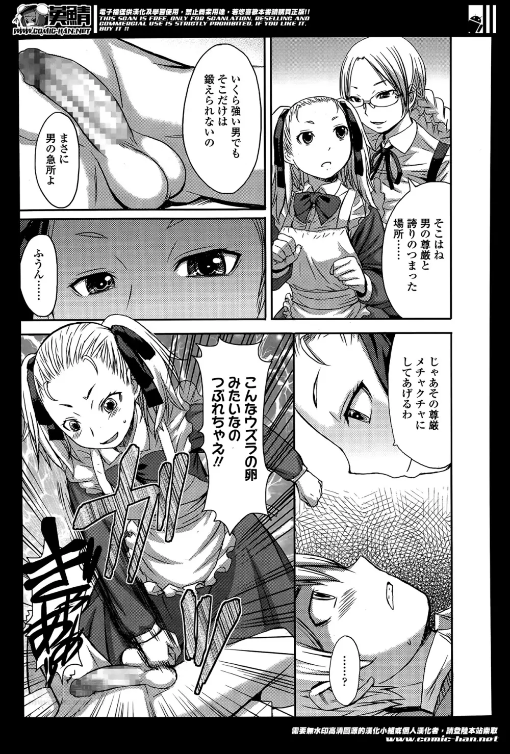 ガールズフォーム Vol.07 Page.271