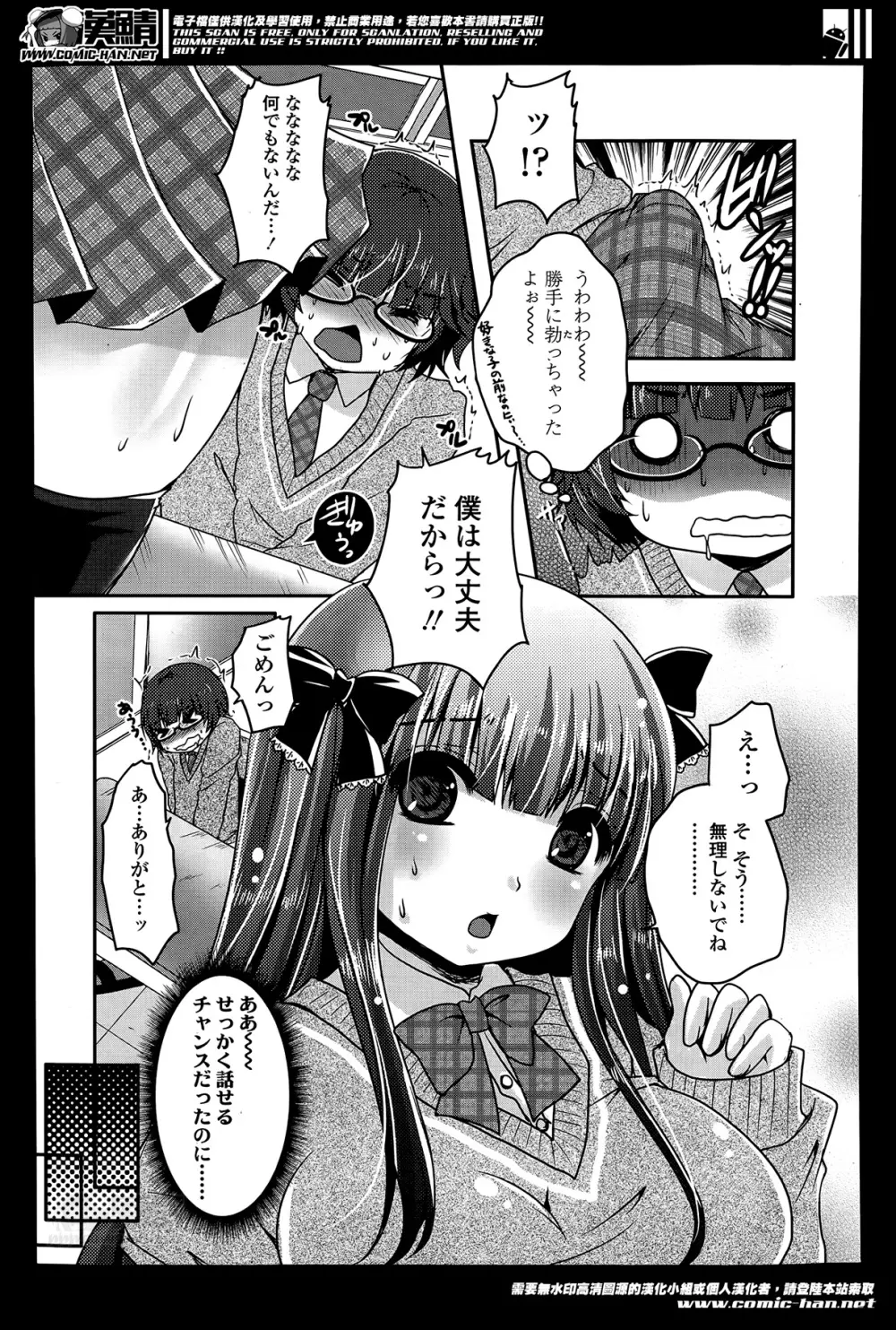 ガールズフォーム Vol.07 Page.323