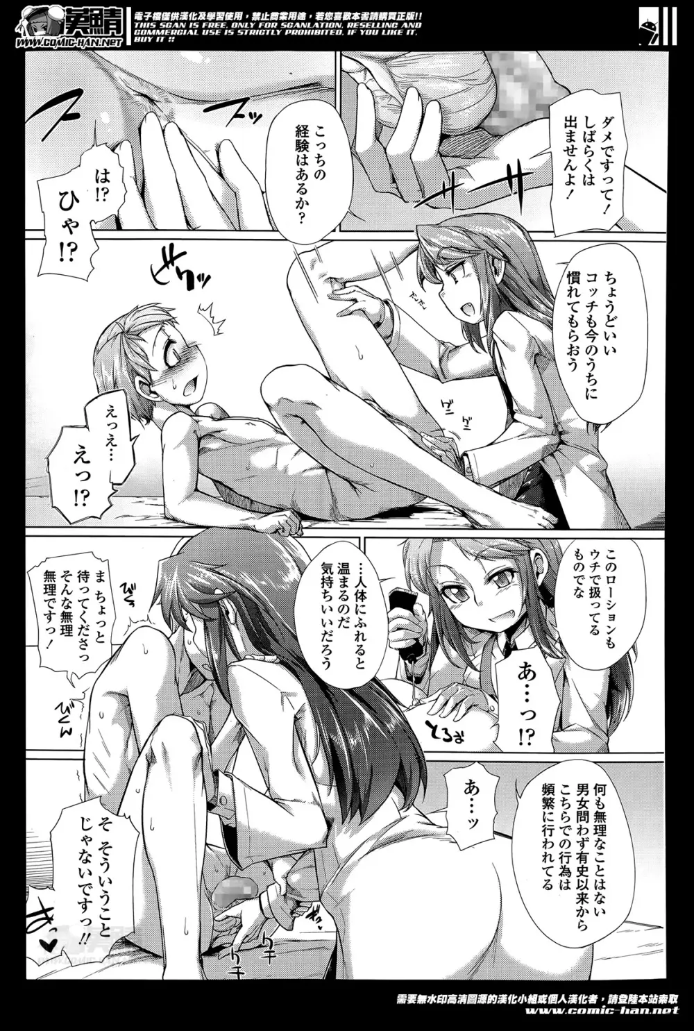 ガールズフォーム Vol.07 Page.379