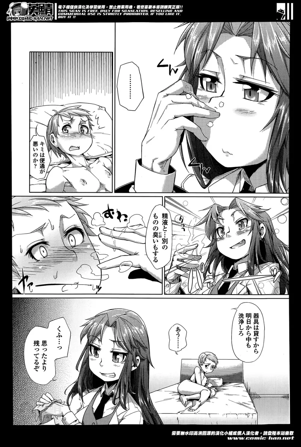 ガールズフォーム Vol.07 Page.385