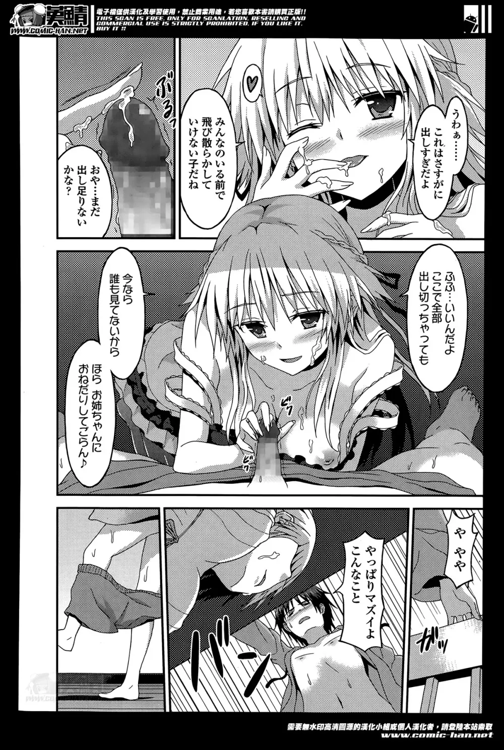 ガールズフォーム Vol.07 Page.412