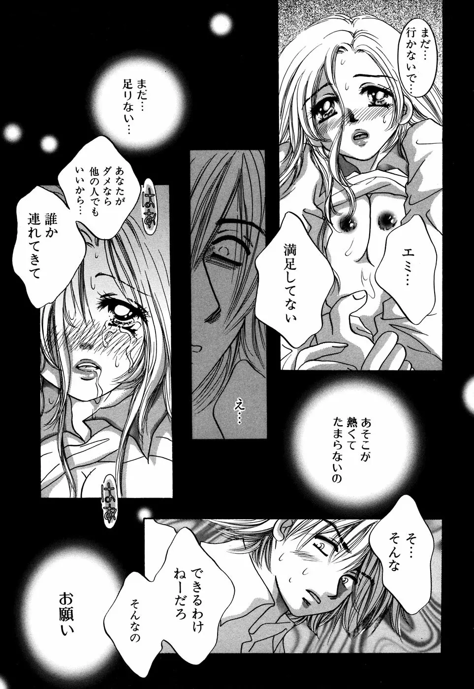 聖☆痴女 Page.21