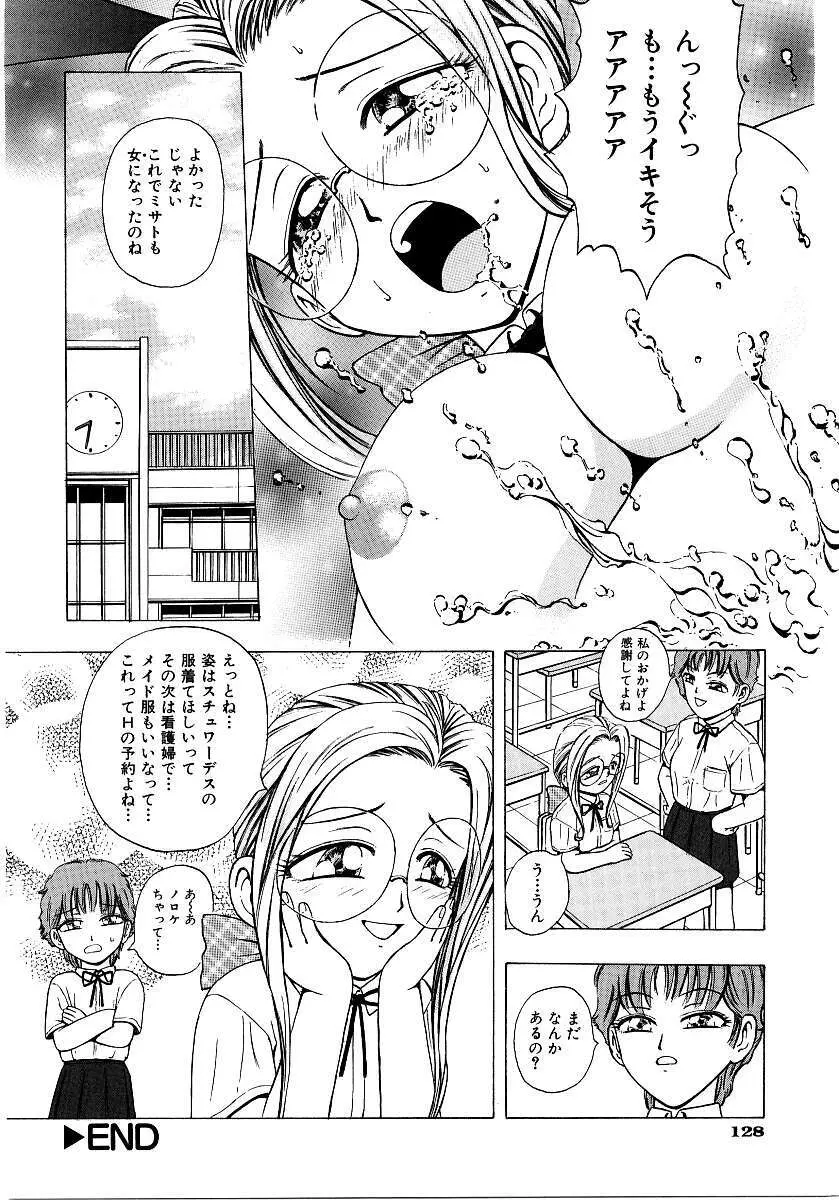 彩色淫媚 Page.131