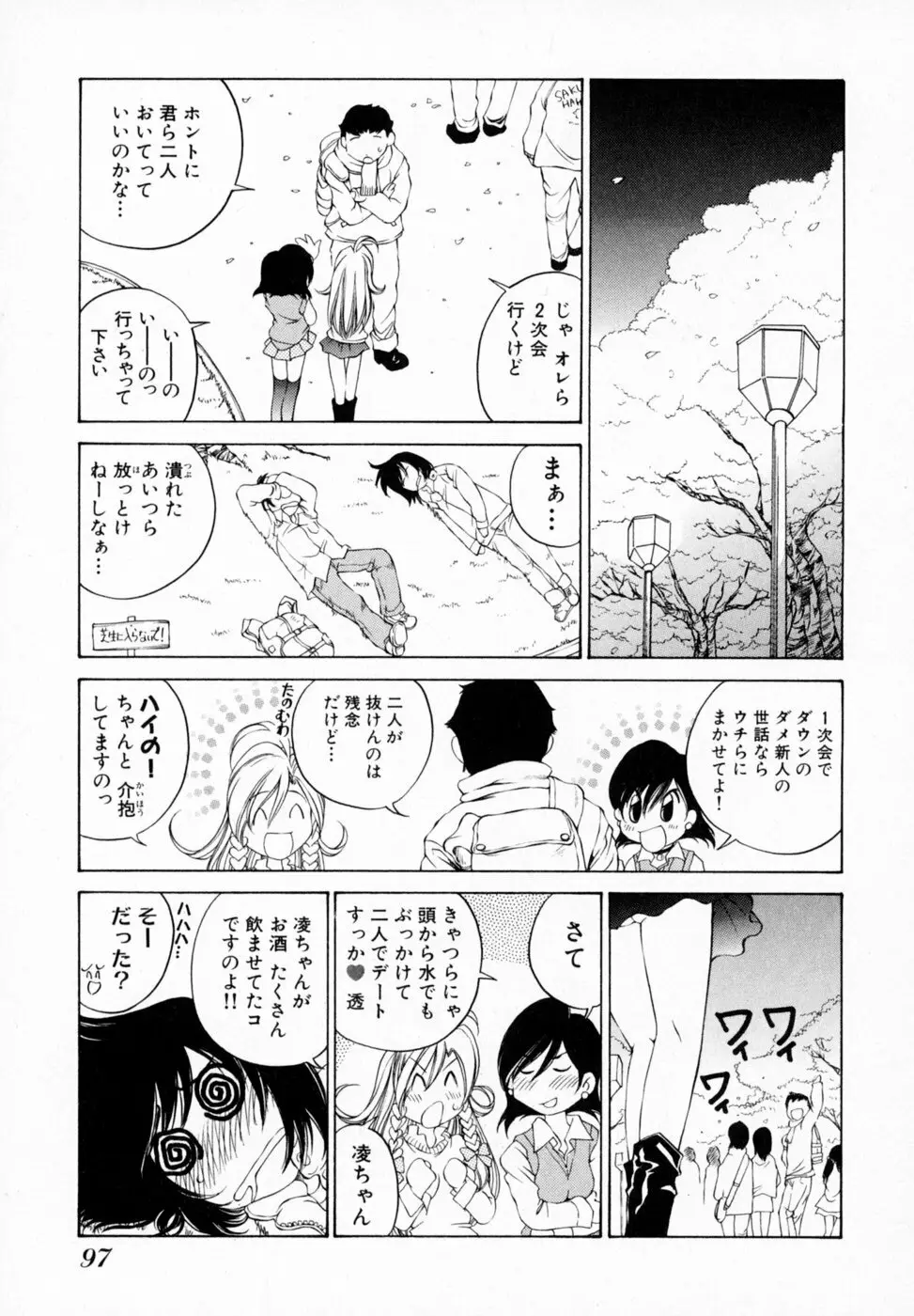 恋する花々♥1 Page.103