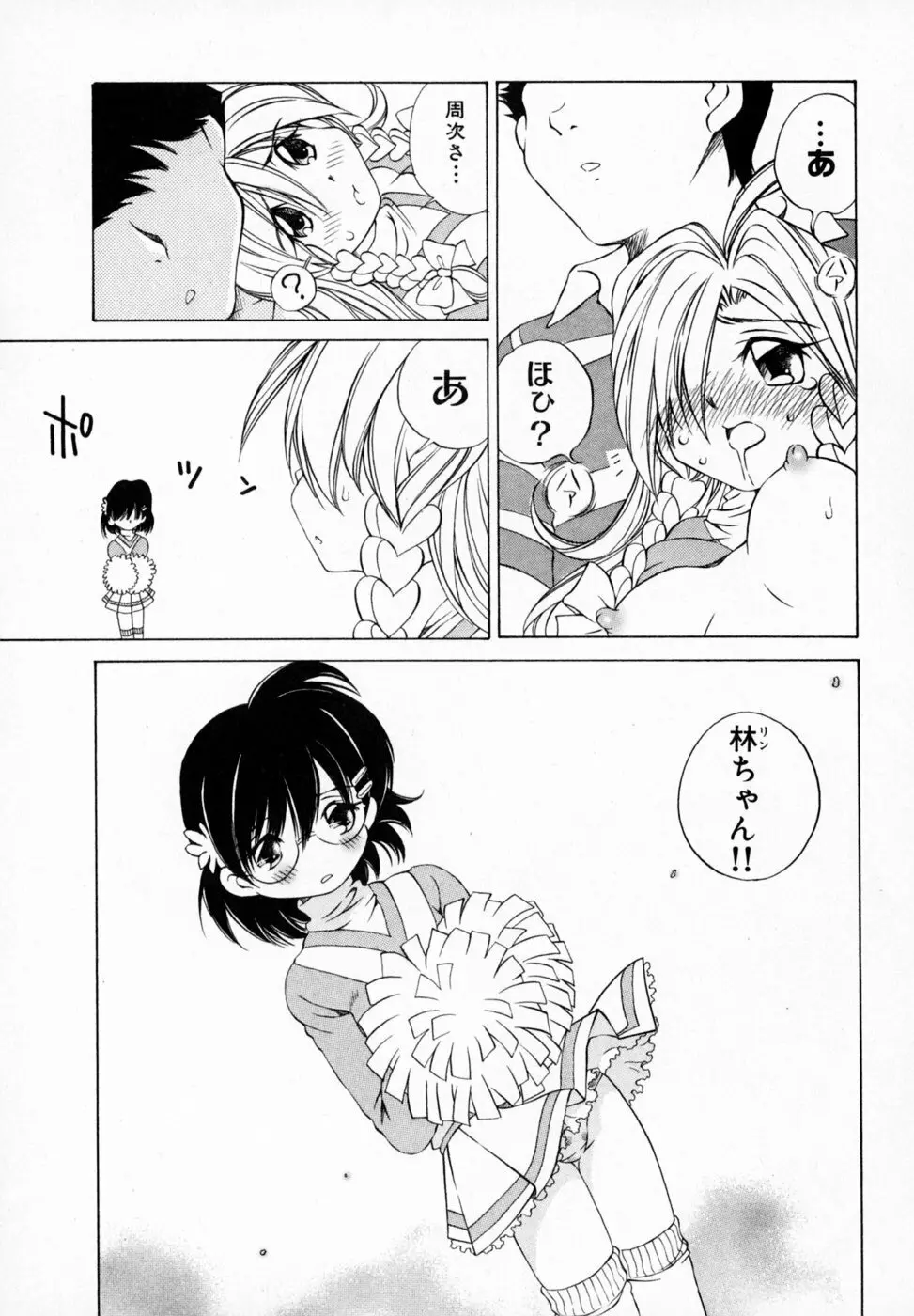 恋する花々♥1 Page.47