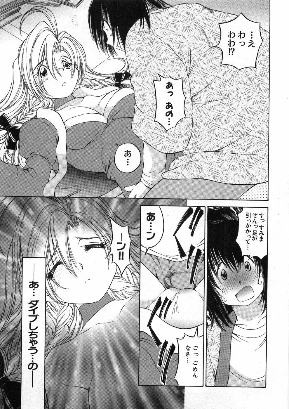 恋する花々♥2 Page.142