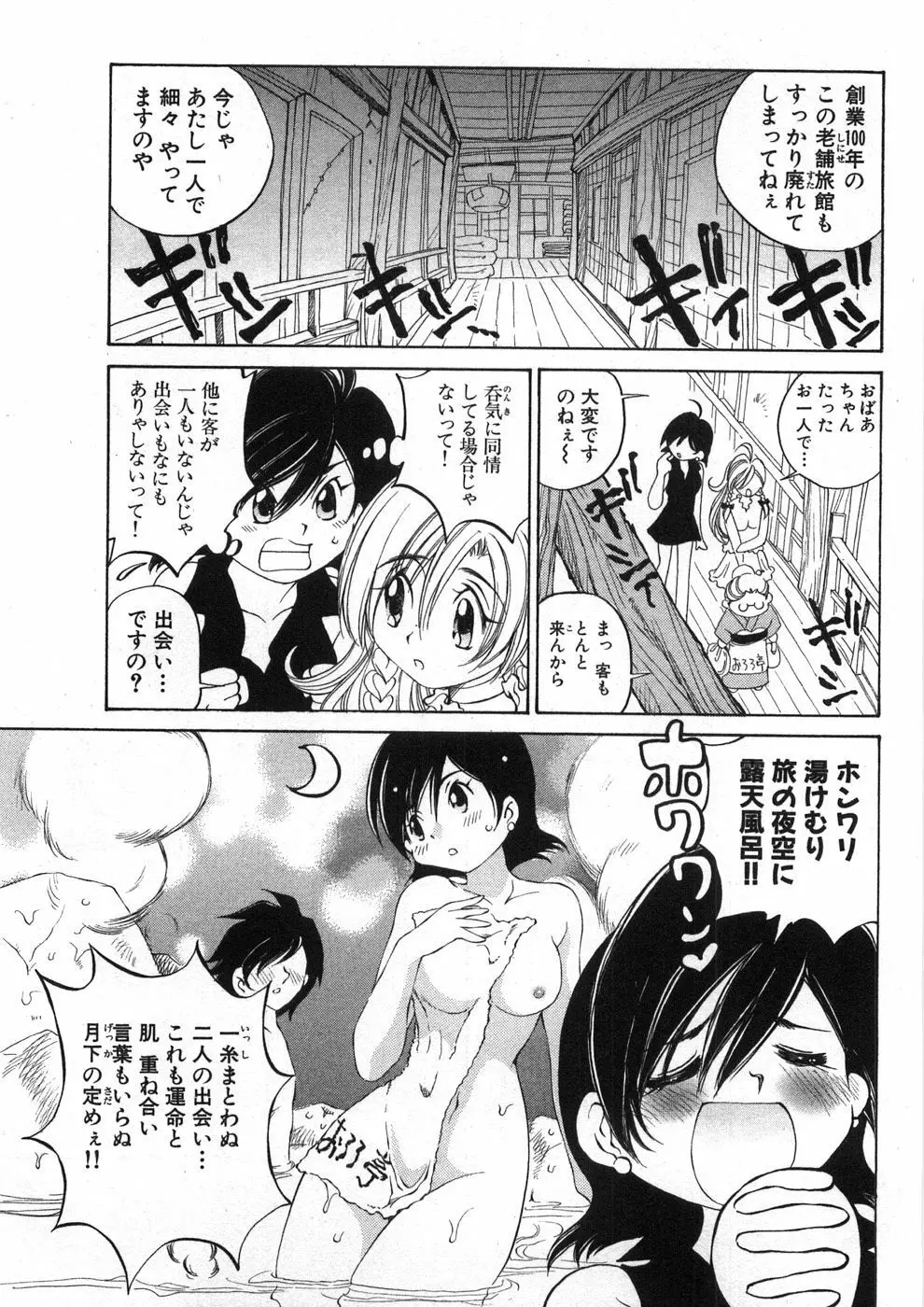 恋する花々♥2 Page.76