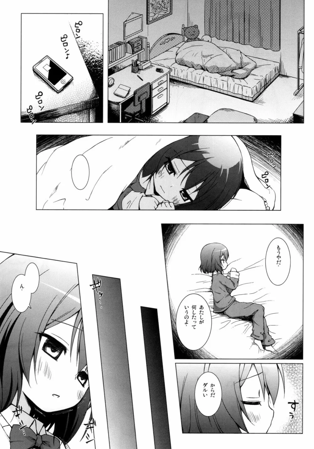 ものけもの 七夜 Page.10