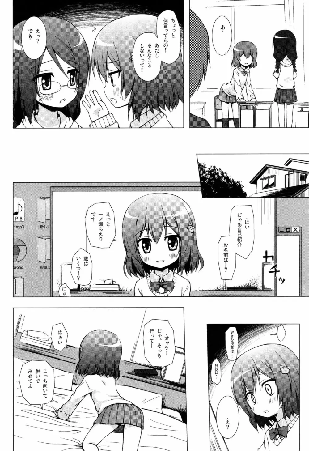 ものけもの 七夜 Page.5