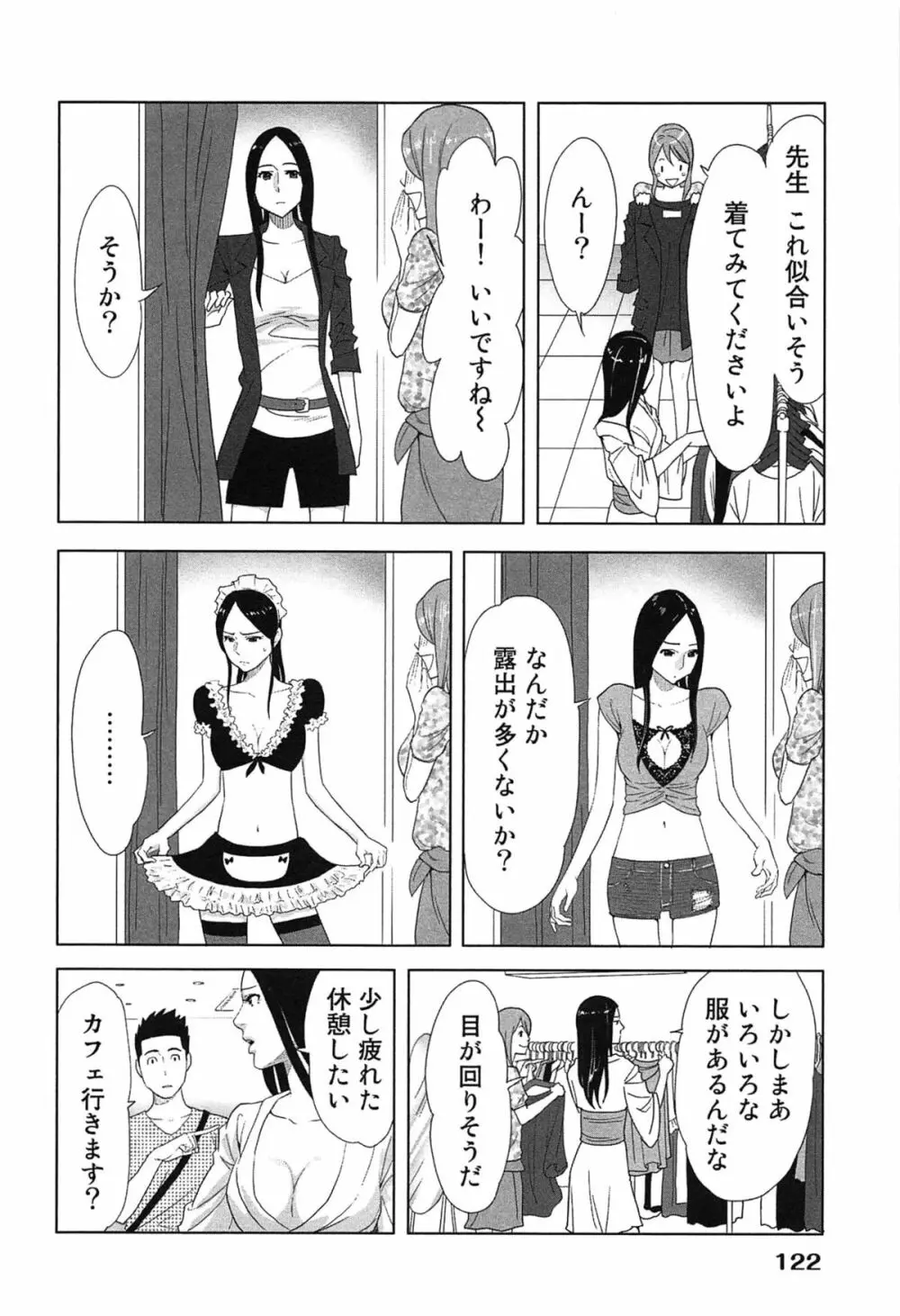 女神と一年暮らしてみた。 1 Page.126