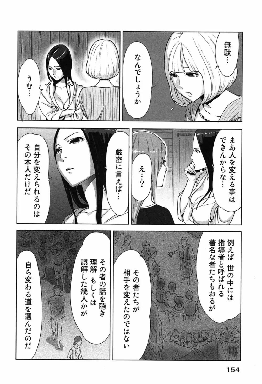 女神と一年暮らしてみた。 1 Page.158