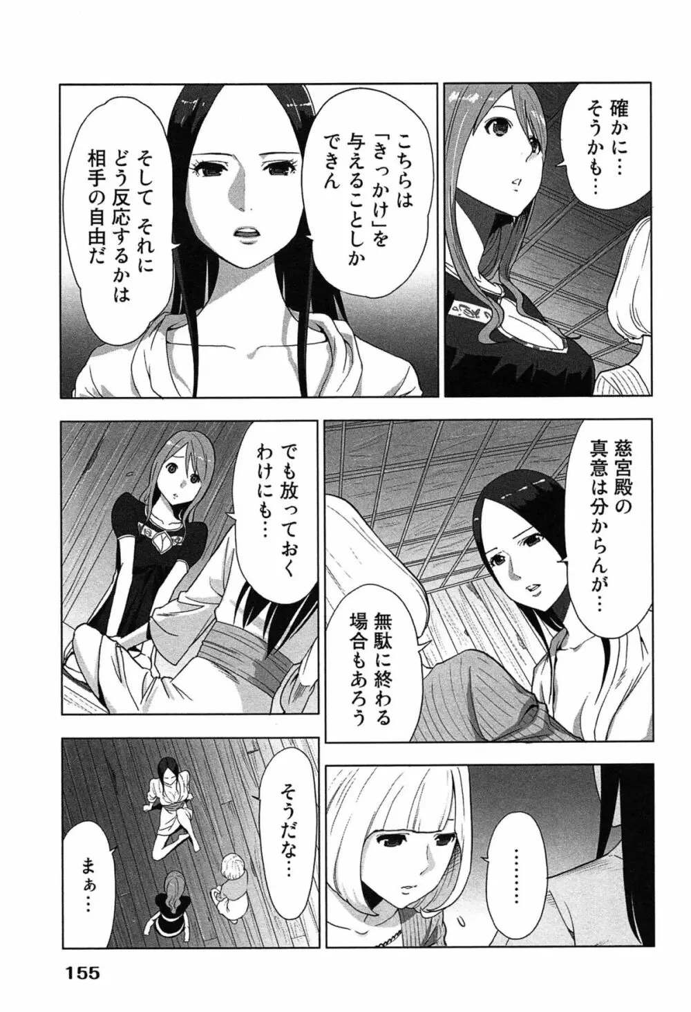 女神と一年暮らしてみた。 1 Page.159