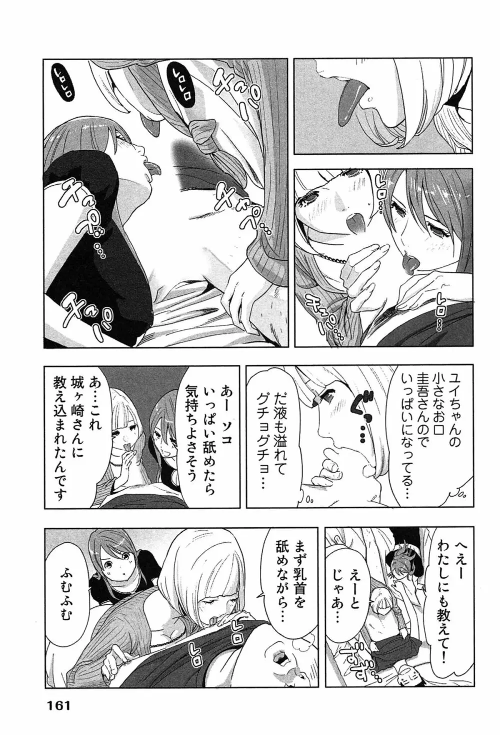 女神と一年暮らしてみた。 1 Page.165