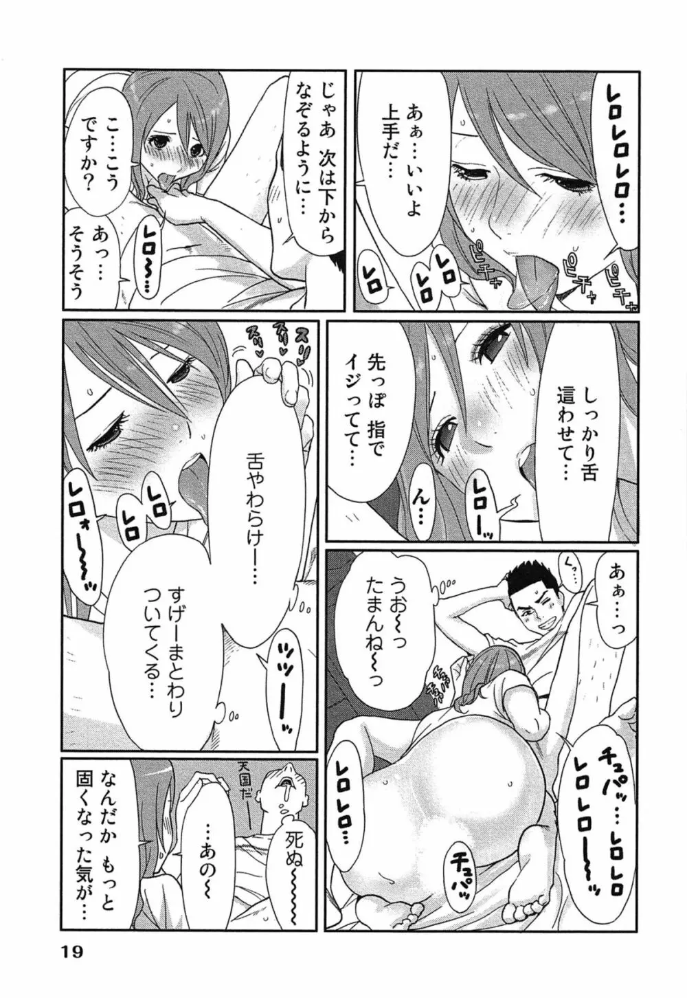 女神と一年暮らしてみた。 1 Page.23